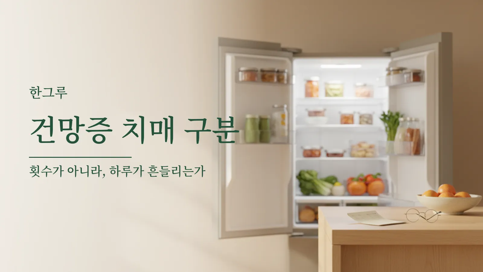 아침 햇살이 드는 부엌 조리대에 메모지와 돋보기가 놓여 있는 사진