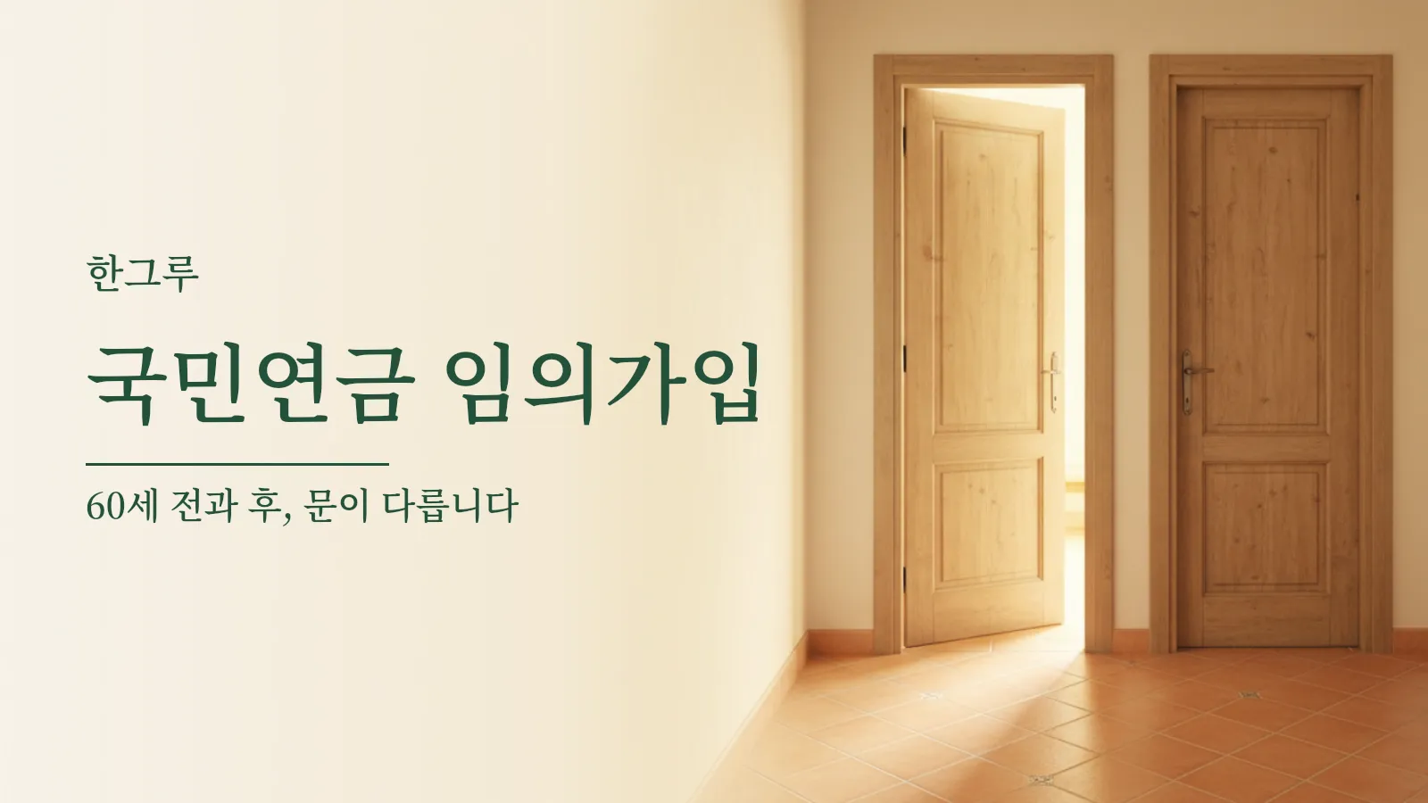햇빛이 드는 복도에 나란히 있는 두 개의 나무 문