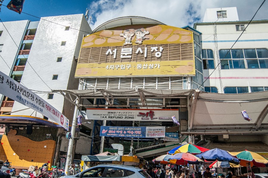 서문시장 간판이 걸린 상가 건물